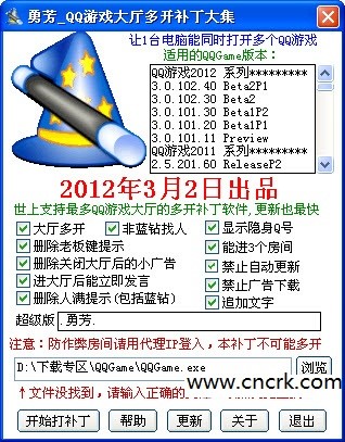 qq大厅多开补丁功能介绍