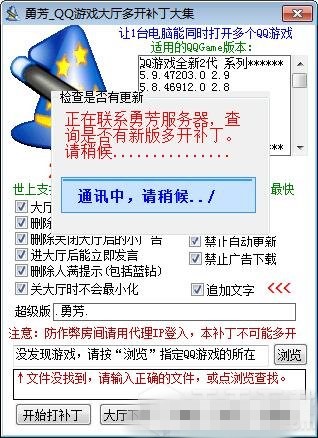 qq大厅多开补丁功能介绍