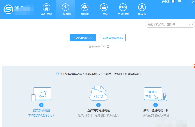 卓大师刷机专家电脑版安装使用说明