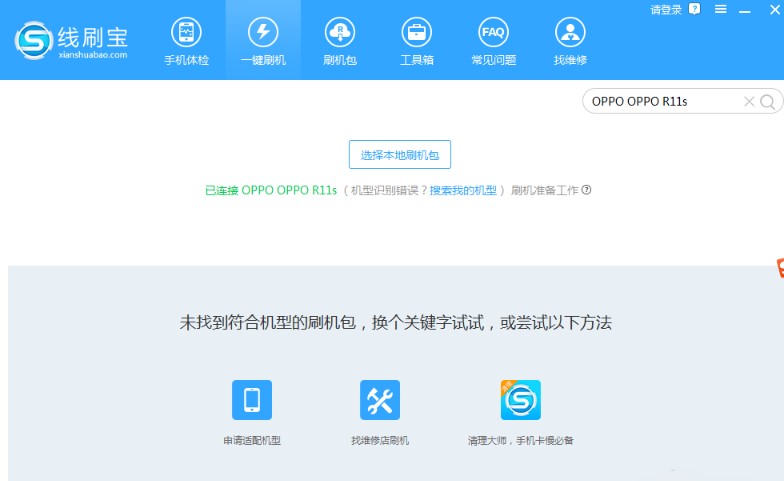 卓大师刷机专家电脑版安装使用说明