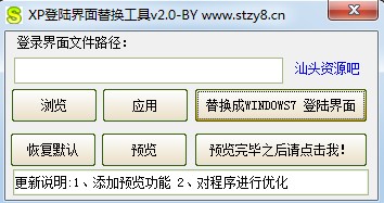 xp登陆界面替换工具使用说明