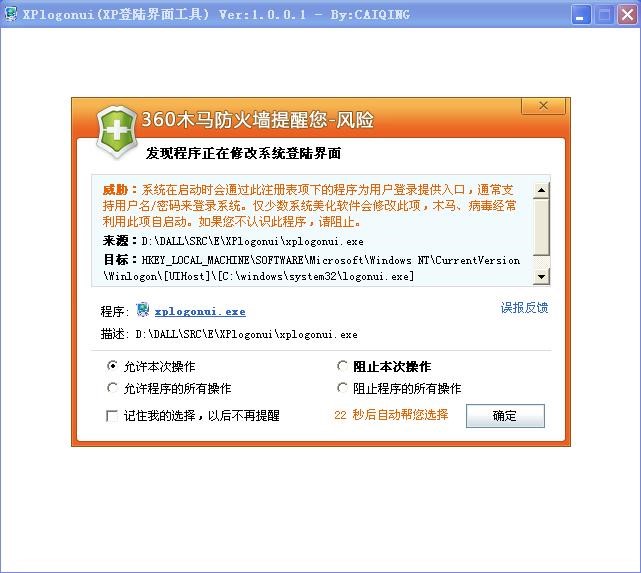 xp登陆界面替换工具使用说明