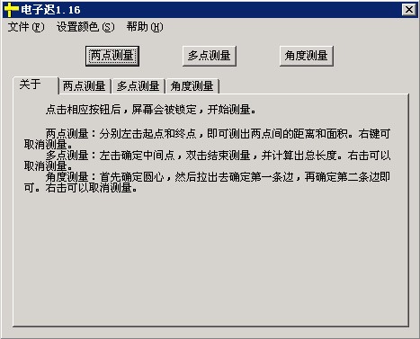 电子尺功能使用说明