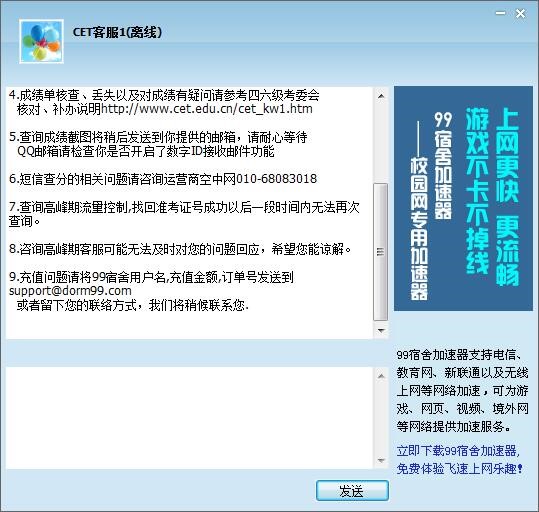 99客服软件功能特点和常见问题解答