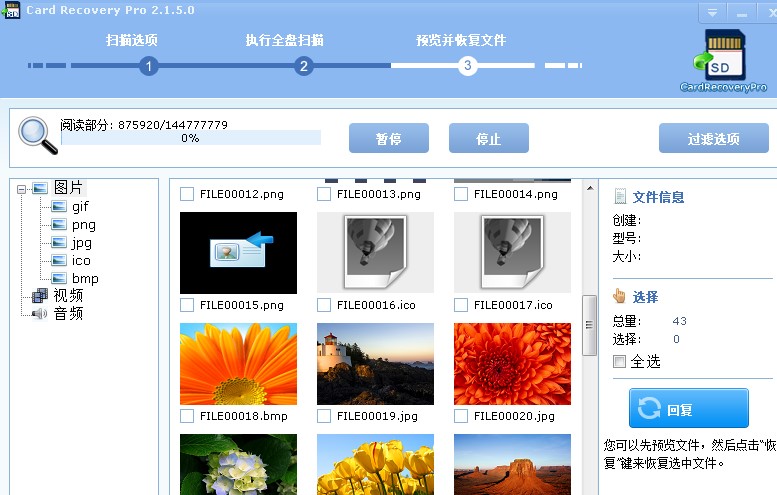 CardRecoveryPro下载使用常见问题解答
