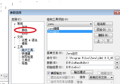 EditPlus默认背景颜色图文设置教学
