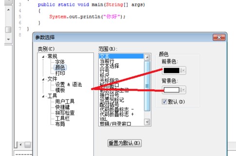 EditPlus默认背景颜色图文设置教学