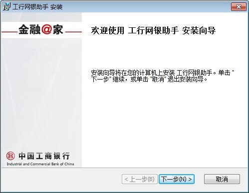 工商银行网银助手官方下载安装使用