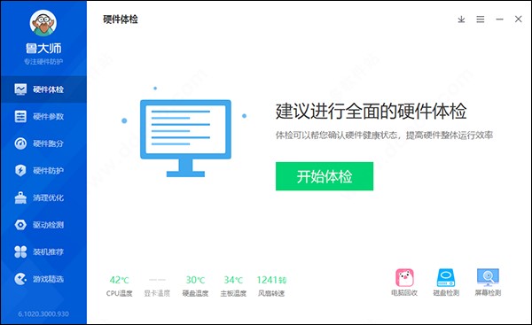 鲁大师绿色版详细介绍