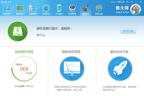 鲁大师绿色版详细介绍