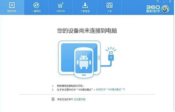 360刷机助手使用教程介绍