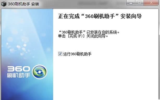 360刷机助手使用教程介绍