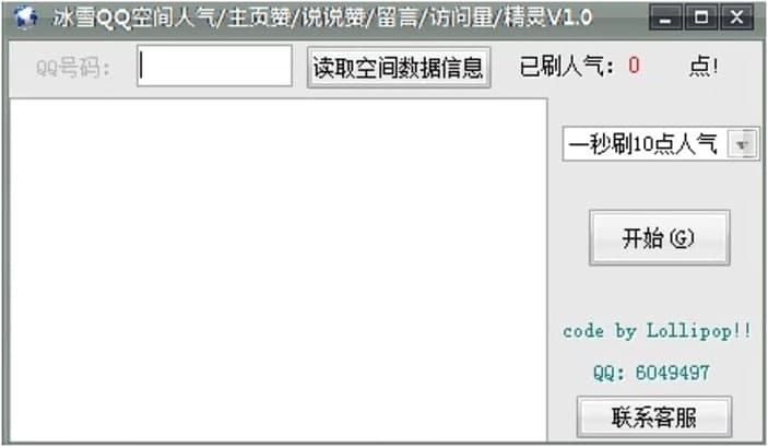 冰雪QQ空间加粉使用教程介绍
