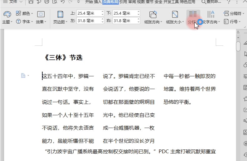 WPS电脑版文字排版技巧教学