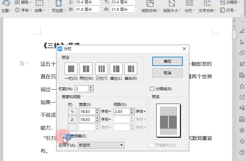 WPS电脑版文字排版技巧教学