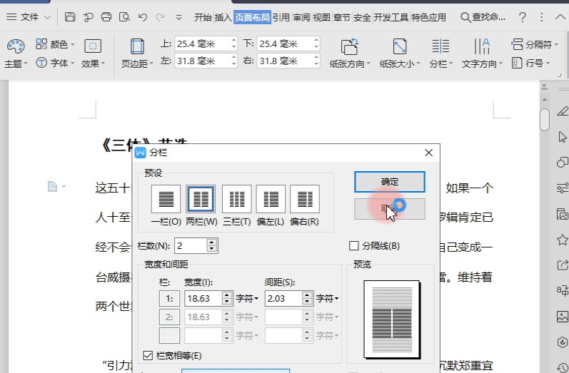 WPS电脑版文字排版技巧教学