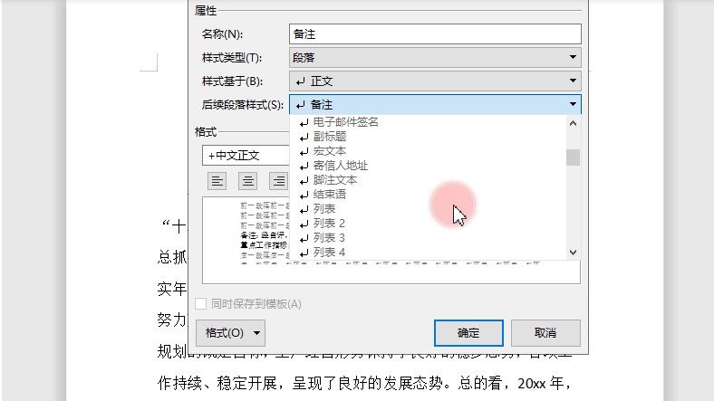 WPS电脑版文字排版技巧教学