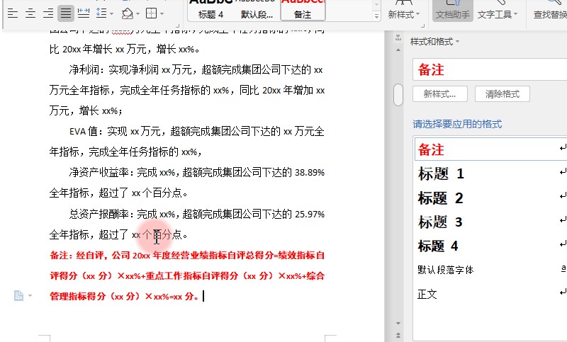WPS电脑版文字排版技巧教学
