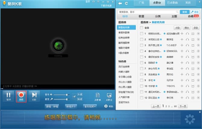 酷我K歌功能特色介绍
