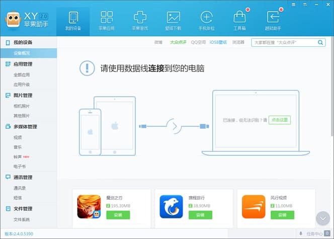 苹果助手软件简介和功能特色介绍