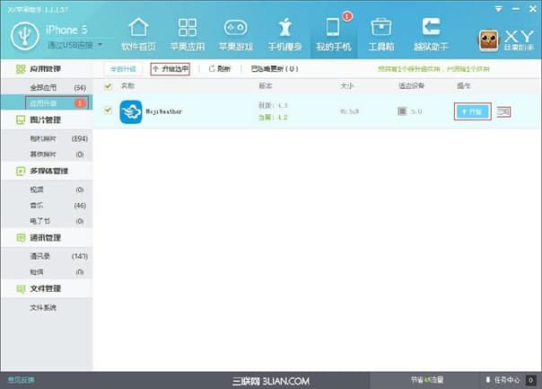 苹果助手软件简介和功能特色介绍