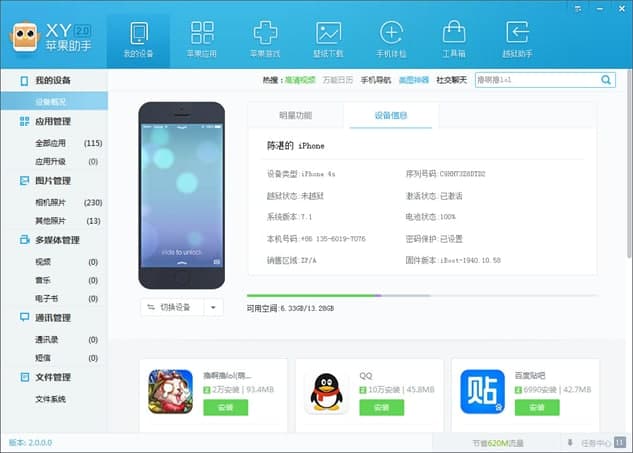 苹果助手软件简介和功能特色介绍