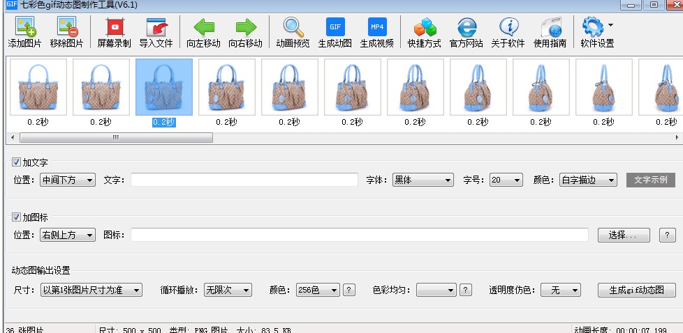 七彩色gif动态图制作工具下载使用帮助
