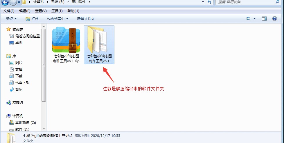 七彩色gif动态图制作工具下载使用帮助