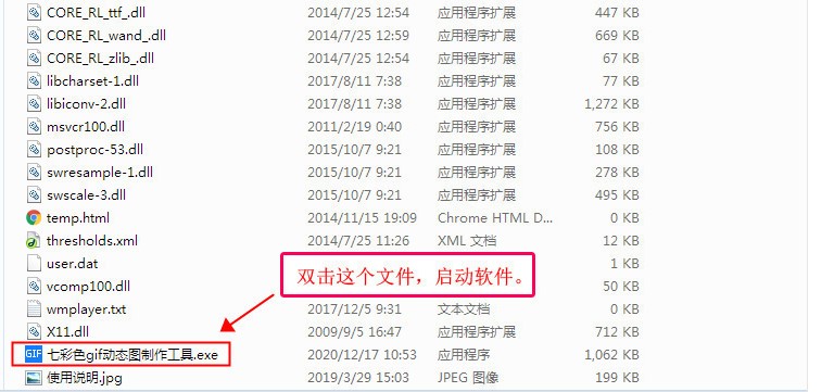 七彩色gif动态图制作工具下载使用帮助