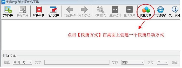七彩色gif动态图制作工具下载使用帮助
