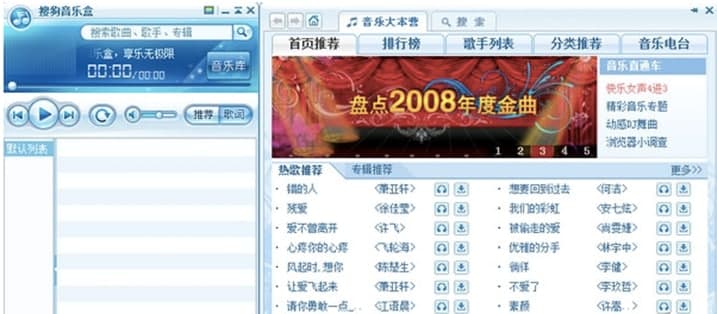 搜狗音乐盒软件简介和安装教程