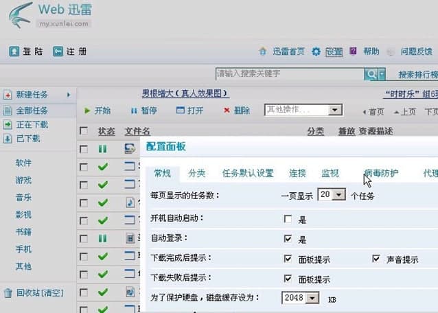 网络迅雷软件简介
