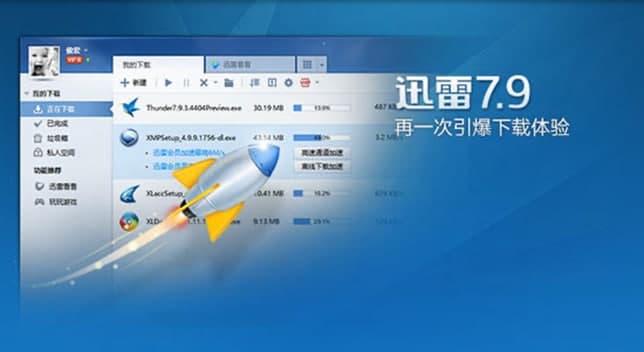 网络迅雷软件简介