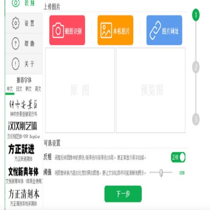 识字体电脑版下载新手使用教学