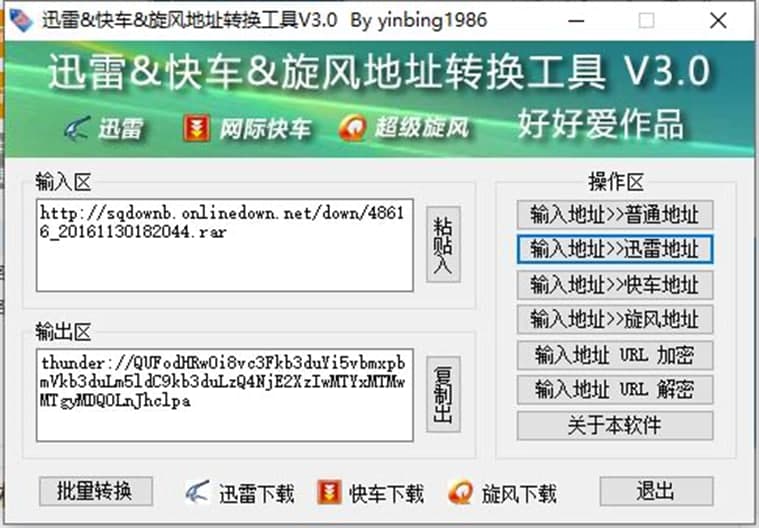 迅雷地址转换功能介绍及问题解答