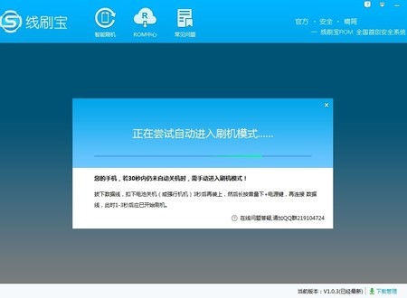 线刷宝软件功能特点和常见问题解答