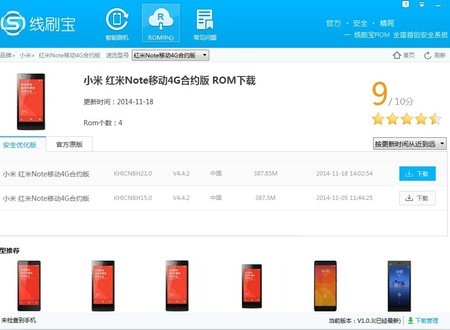 线刷宝软件功能特点和常见问题解答