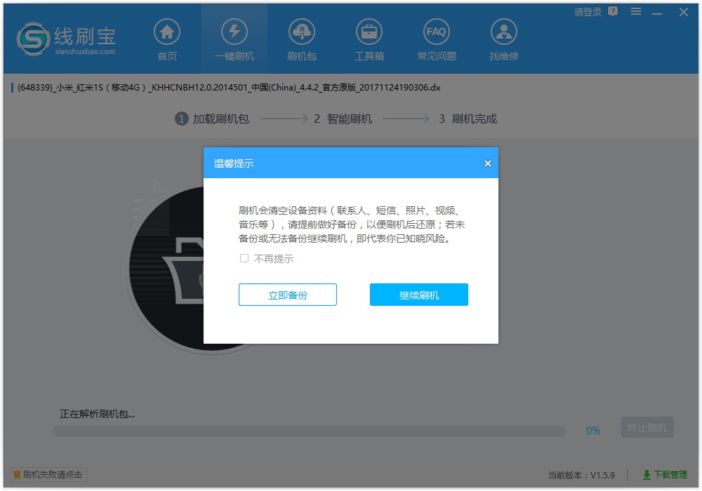 线刷宝软件功能特点和常见问题解答