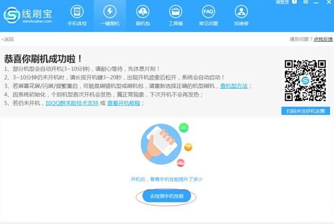 线刷宝软件功能特点和常见问题解答