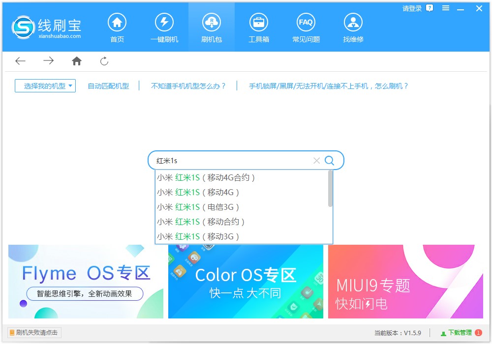 线刷宝软件功能特点和常见问题解答
