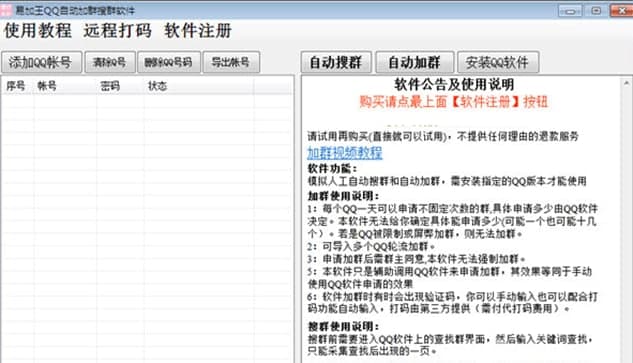 易加王QQ加群软件简介和使用教程