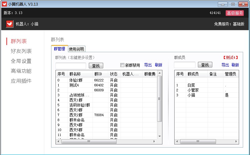 微信群管理软件群列表右键菜单使用教学