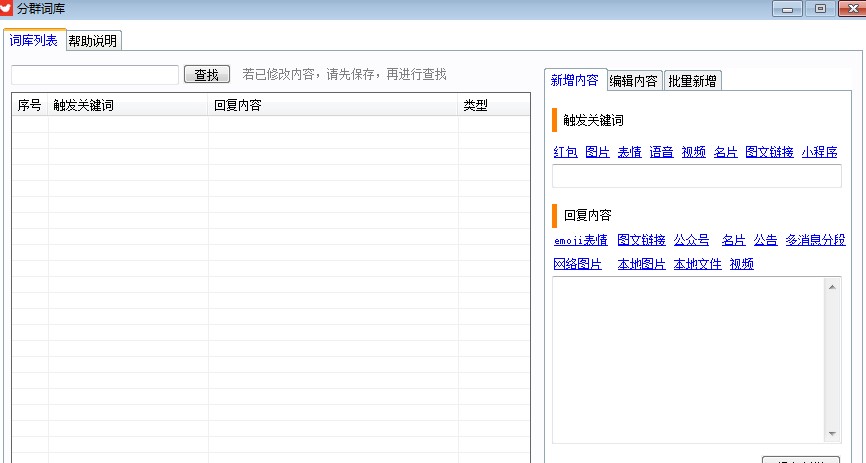 微信群管理软件群列表右键菜单使用教学