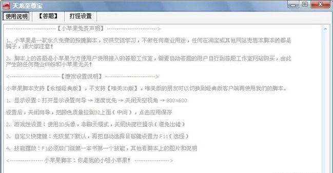 新手怎么使用天龙至尊宝？