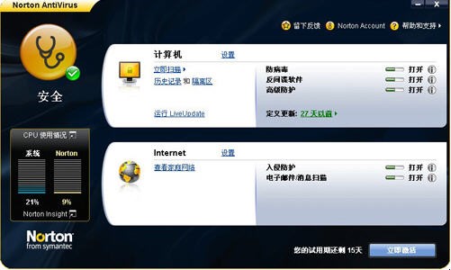 诺顿杀毒安装教程