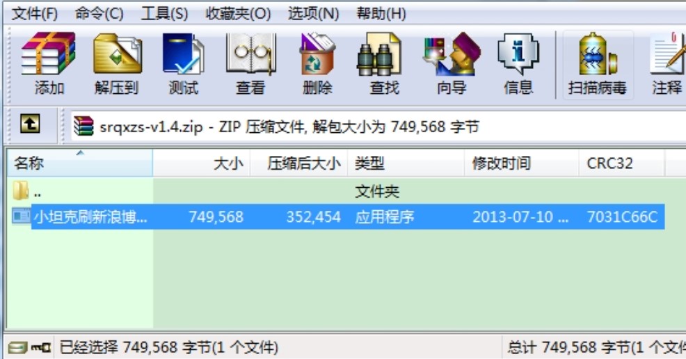 刷博客软件（小坦克）使用说明