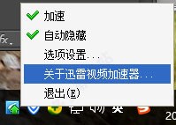 网络视频加速器使用教程