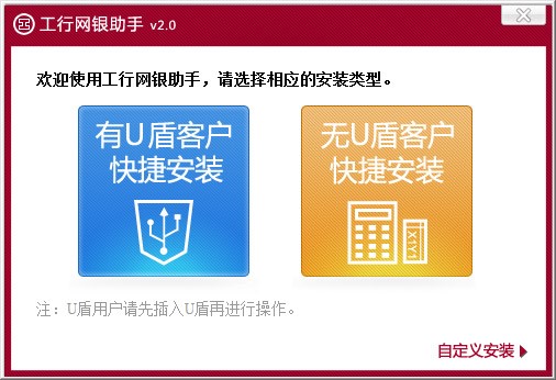 中国工商银行网银助手使用教程