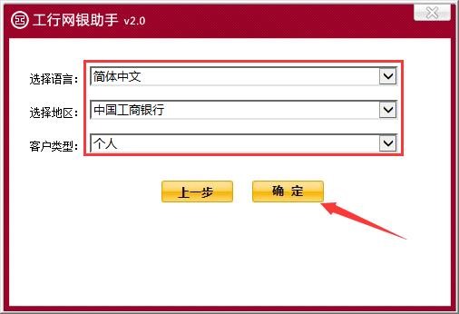 中国工商银行网银助手使用教程