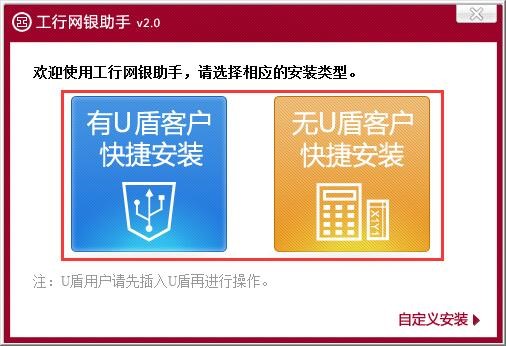 中国工商银行网银助手使用教程